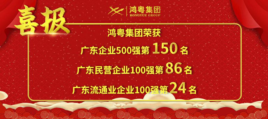 开门红丨江南网页版登录入口-江南(中国)荣登广东企业500强等三大榜单(图1)