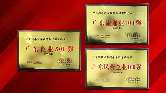 喜讯!江南网页版登录入口-江南(中国)上榜广东企业500强等三大榜单(图2) 喜讯!江南网页版登录入口-江南(中国)上榜广东企业500强等三大榜单(图2)